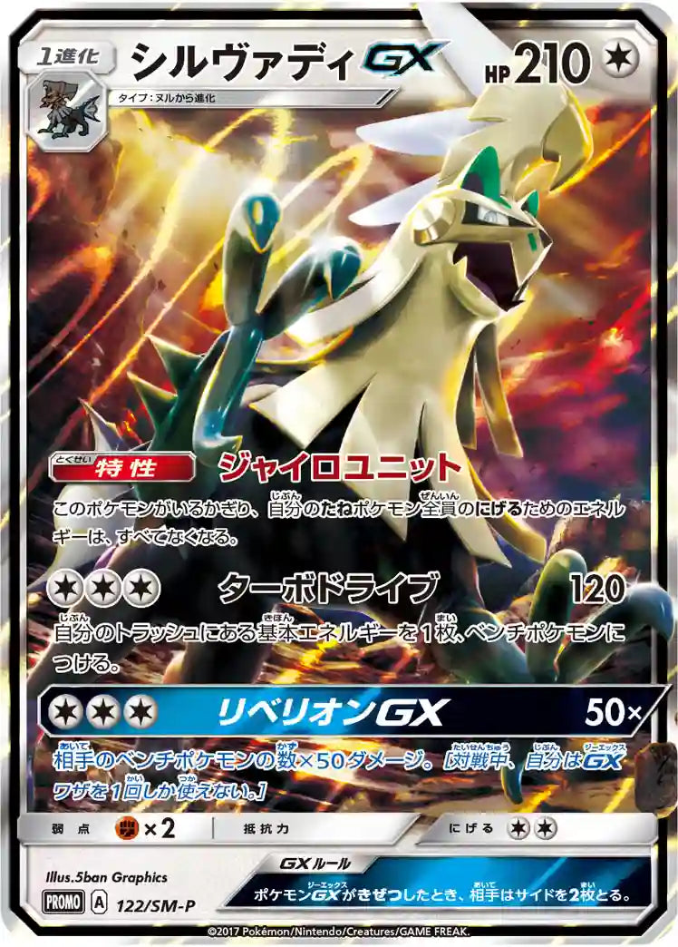 Silvally GX 122/SM-P