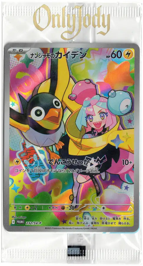 Iono's Wattrel 232/SV-P (Sealed)