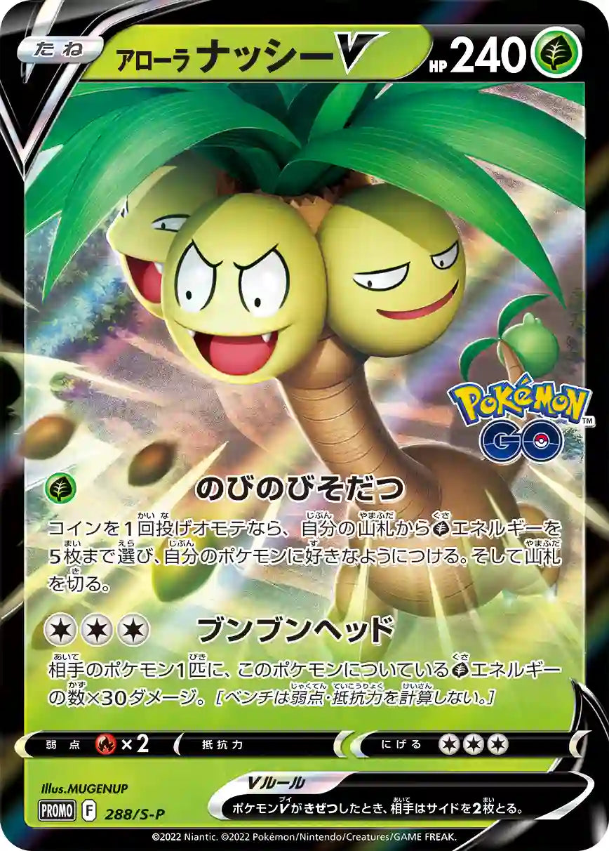 Alolan Exeggutor V 288/S-P