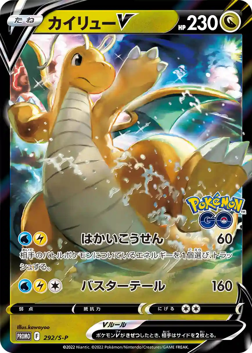 Dragonite V 292/S-P