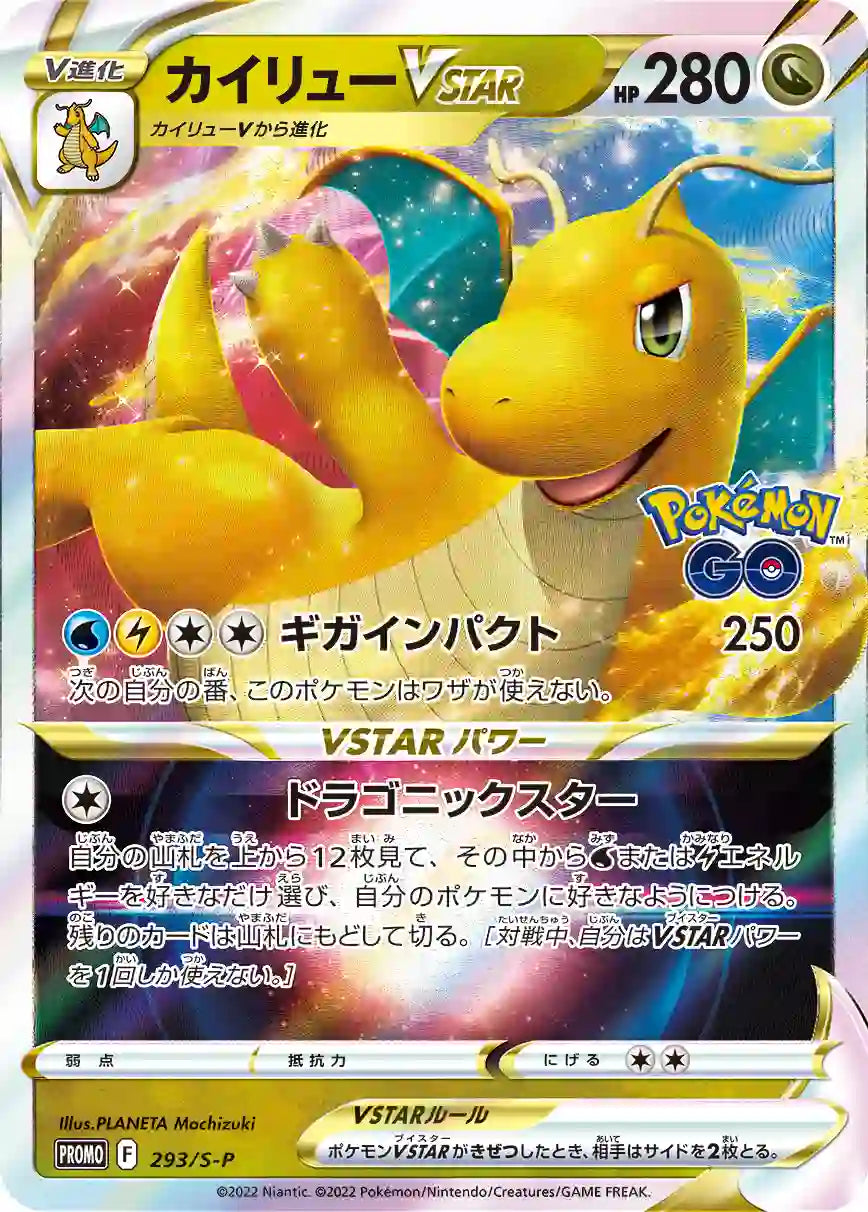 Dragonite VSTAR 293/S-P