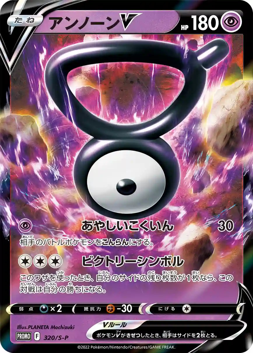 Unown V 320/S-P
