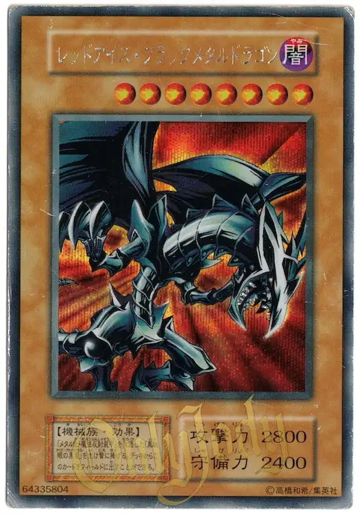 Red-Eyes Black Metal Dragon Secret Rare (Unnumbered Promo)