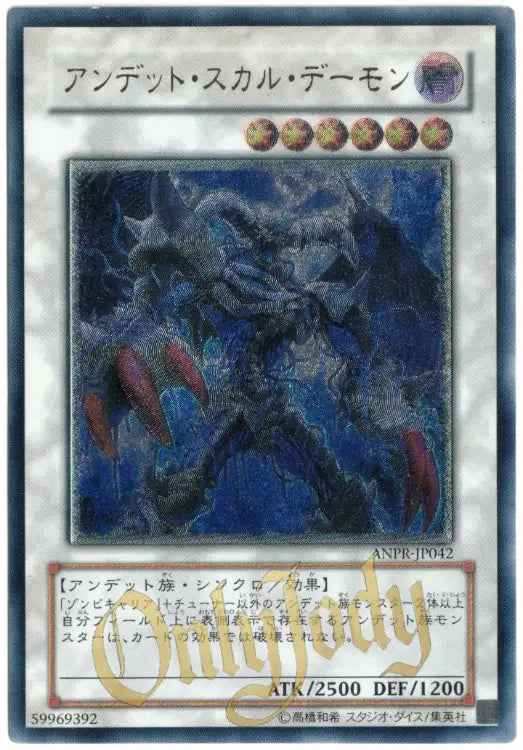 Archfiend Zombie-Skull ANPR-JP042 Ultimate Rare