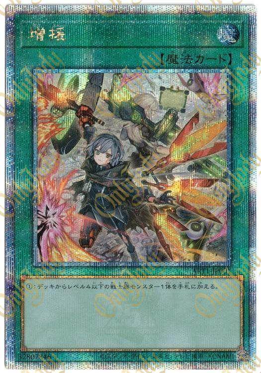 Reinforcement of the Army ART1-JP001 Quarter Century Secret Rare - Japan,Japanese,OCG,Yu-Gi-Oh,YuGiOh