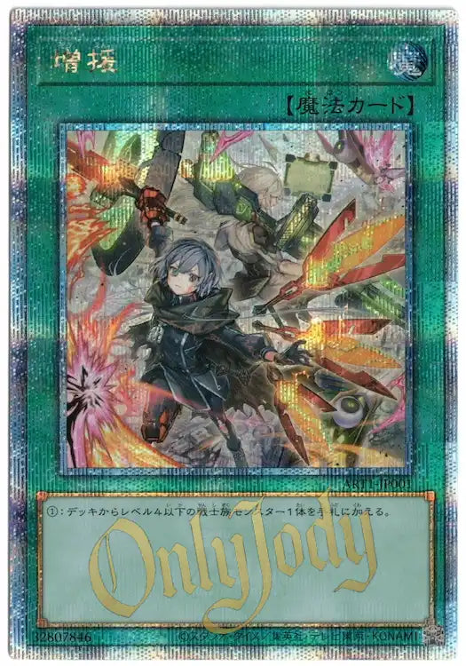 Reinforcement of the Army ART1-JP001 Quarter Century Secret Rare