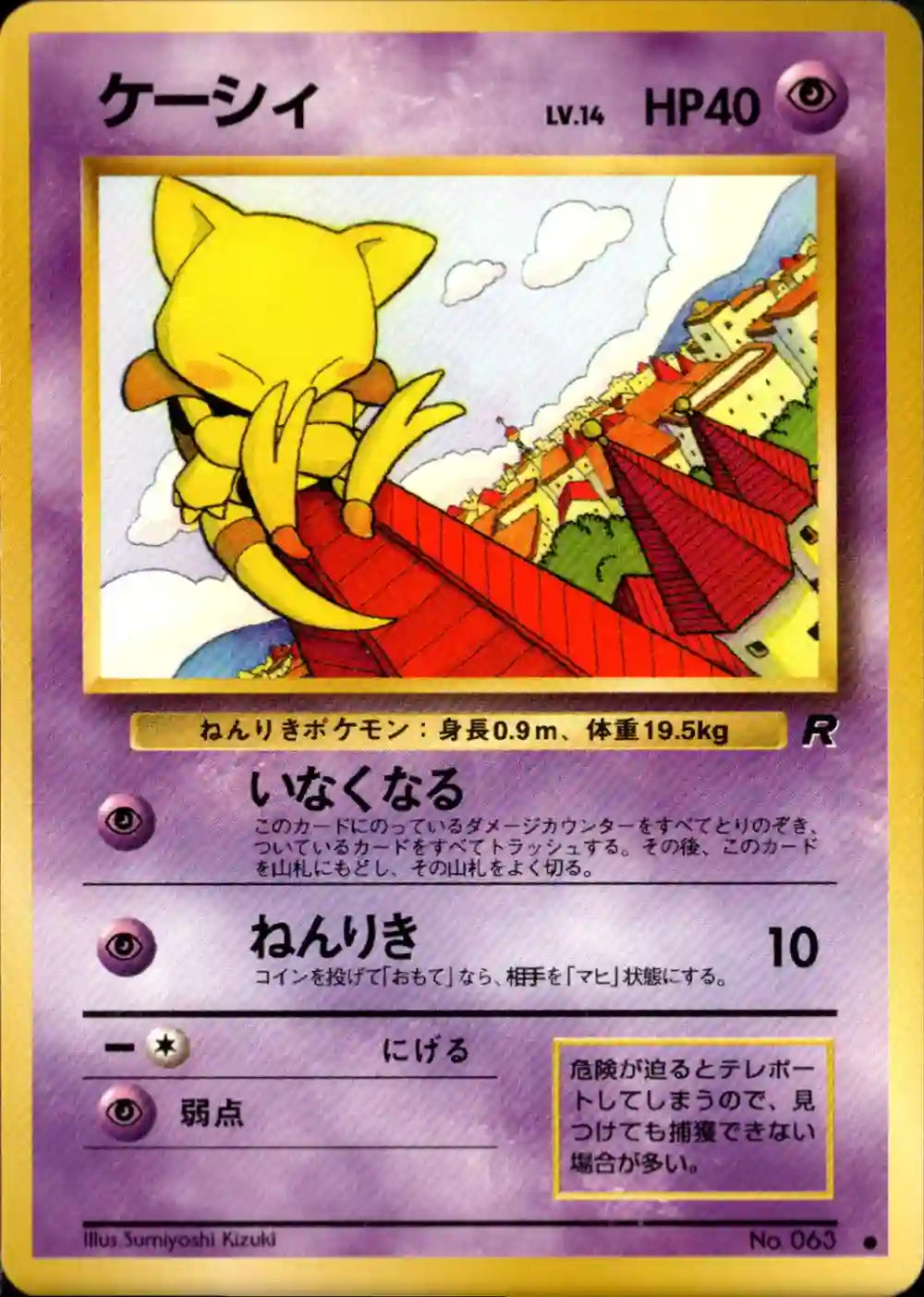 Abra No. 063