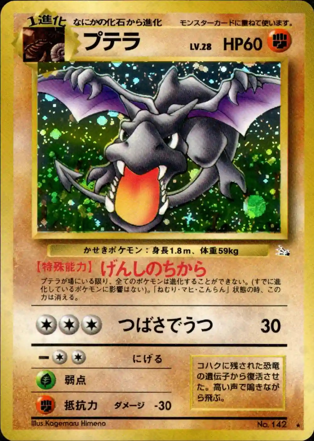 Aerodactyl No. 142 Holo