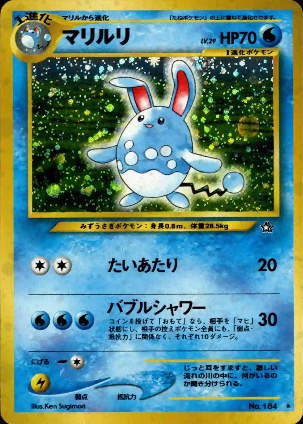 Azumarill No. 184 Holo