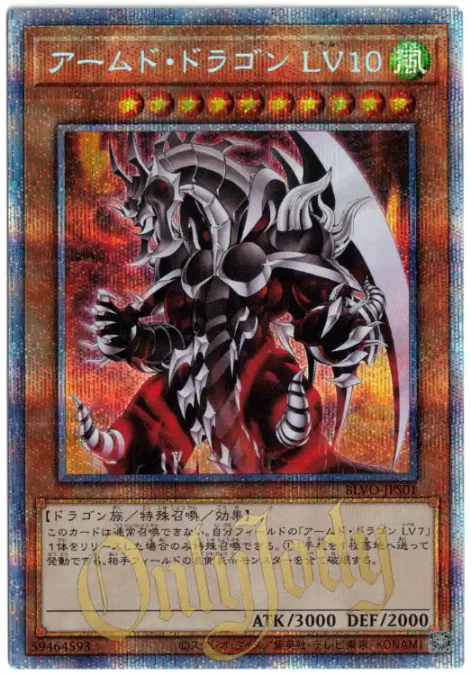Armed Dragon LV10 BLVO-JPS01 Starlight Rare