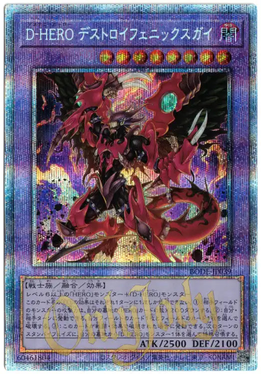 Destiny HERO - Destroyer Phoenix Enforcer BODE-JP039 Starlight Rare