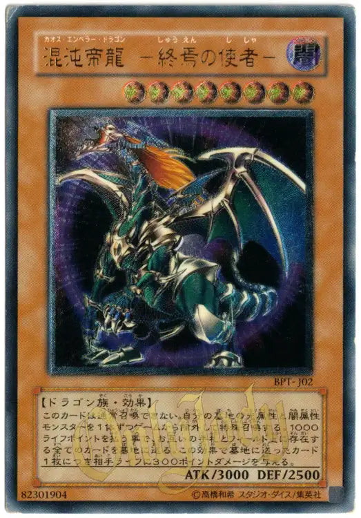 Chaos Emperor Dragon - Envoy of the End BPT-J02 Ultimate Rare