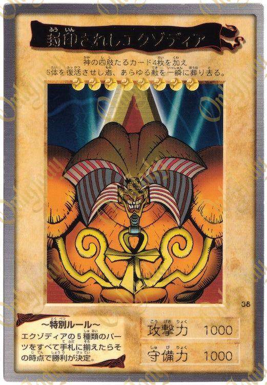 Exodia the Forbidden One #38 Rare - Japan,Japanese,OCG,Yu-Gi-Oh,YuGiOh