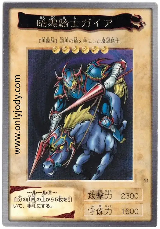 Gaia the Fierce Knight #11 Rare - Japan,Japanese,OCG,Yu-Gi-Oh,YuGiOh