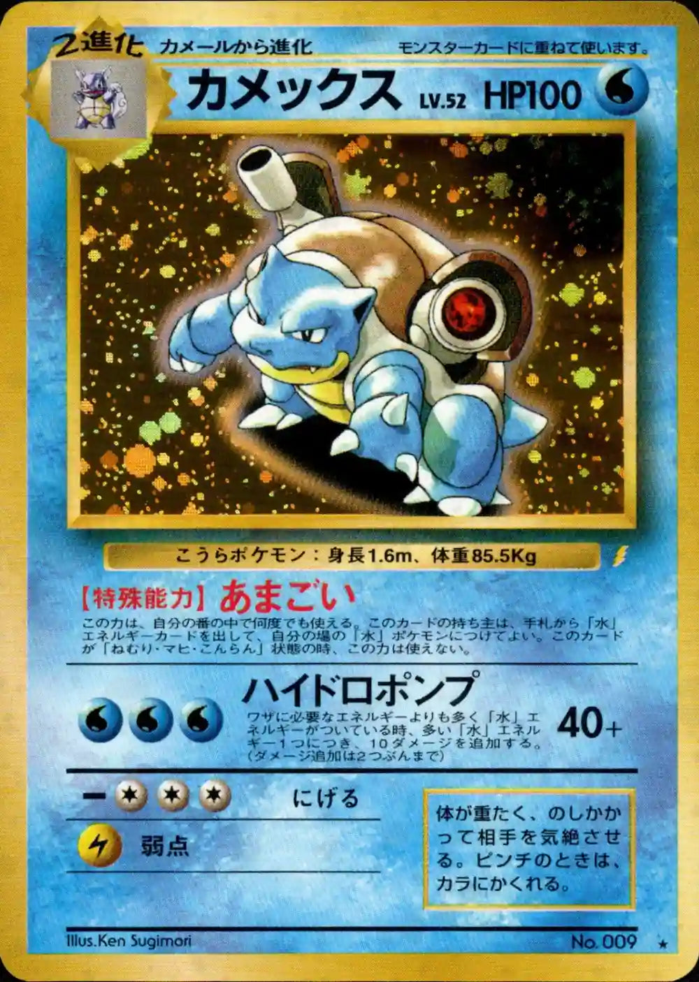 Blastoise No. 009 Holo (Trade Please Promo)