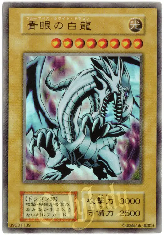 Blue-Eyes White Dragon Ultra Rare (EX Starter Box)