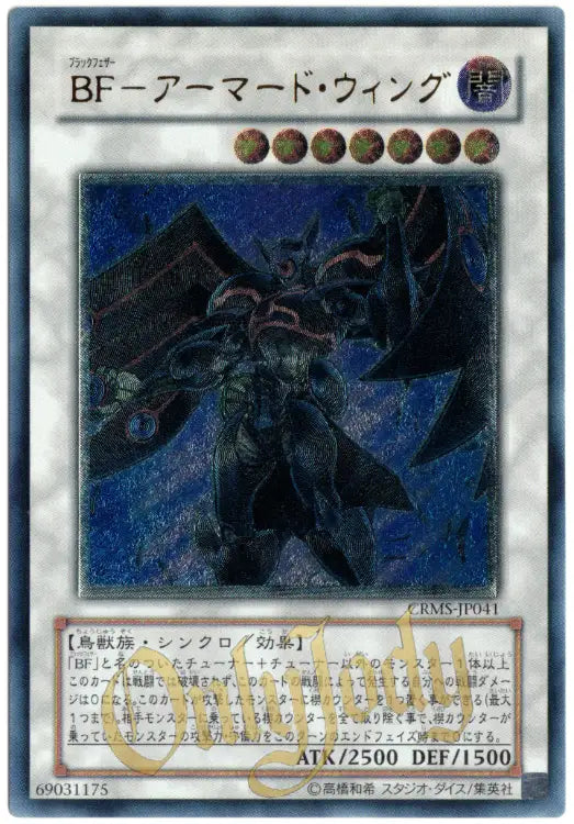 Blackwing Armor Master CRMS-JP041 Ultimate Rare