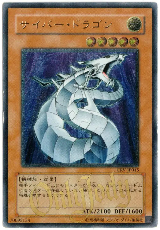 Cyber Dragon CRV-JP015 Ultimate Rare