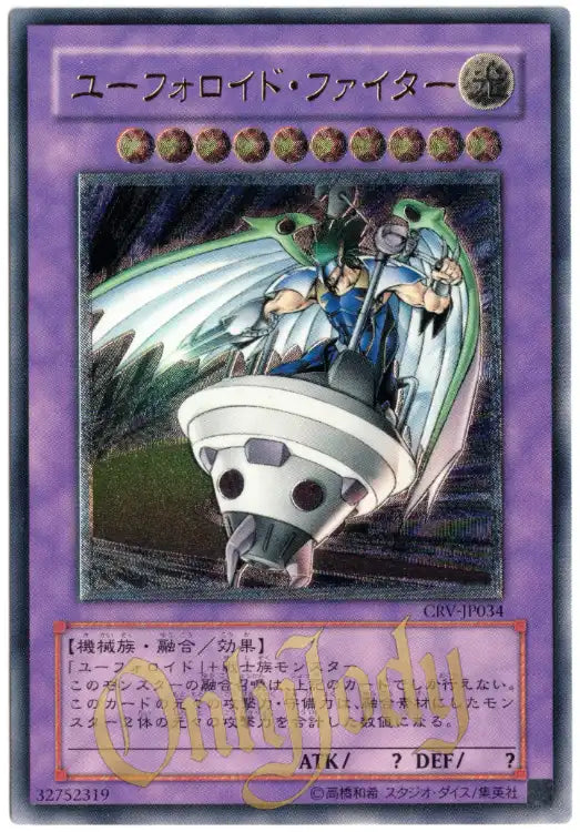 UFOroid Fighter CRV-JP034 Ultimate Rare
