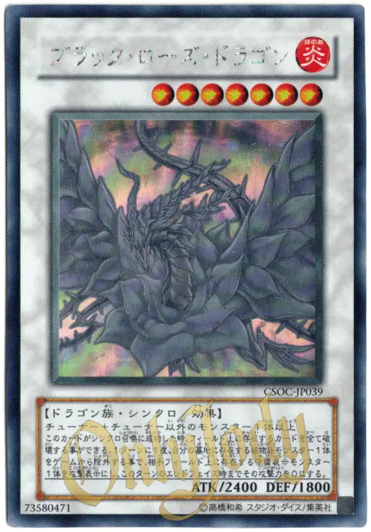 Black Rose Dragon CSOC-JP039 Ghost Rare