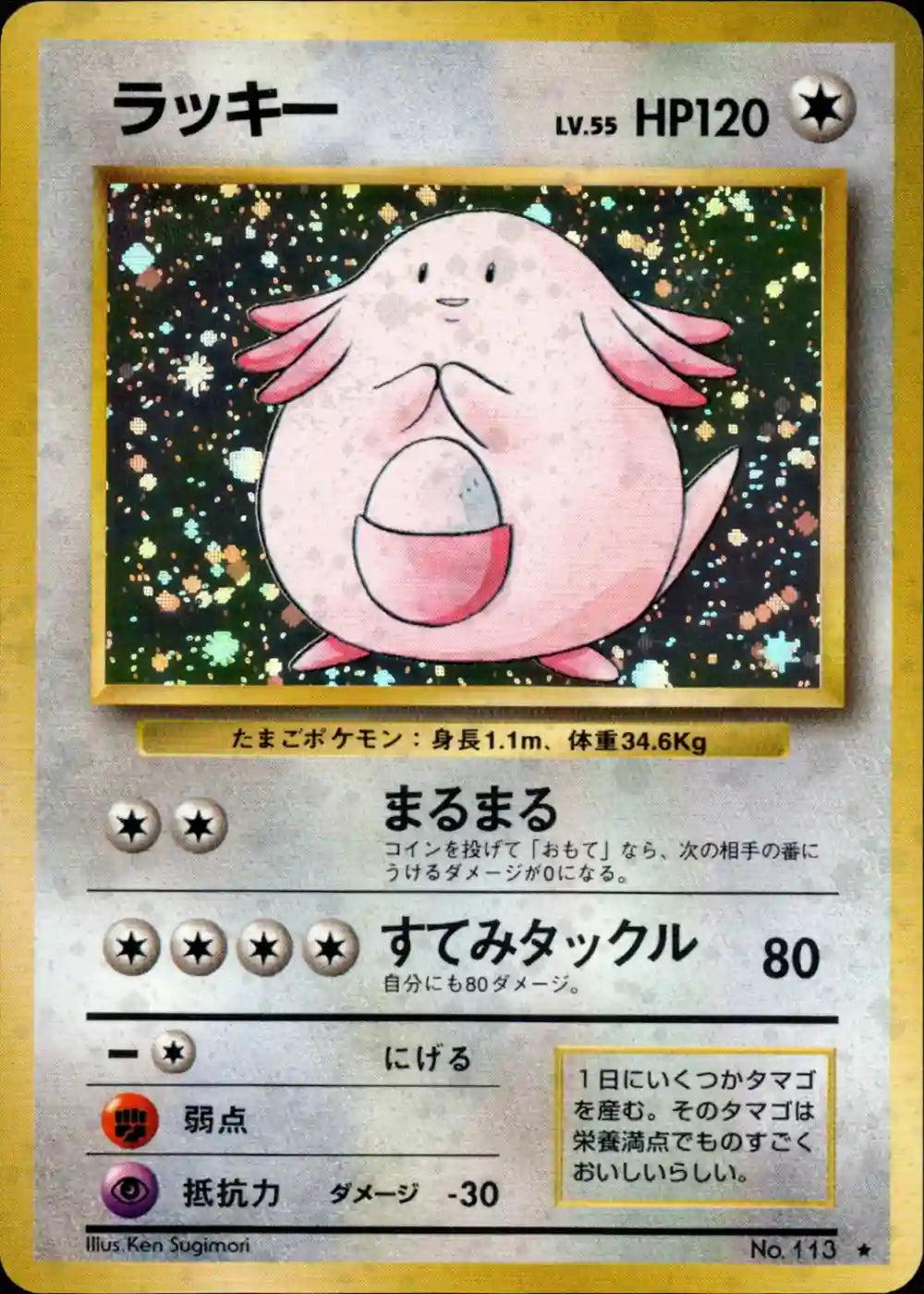 Chansey No. 113 Holo