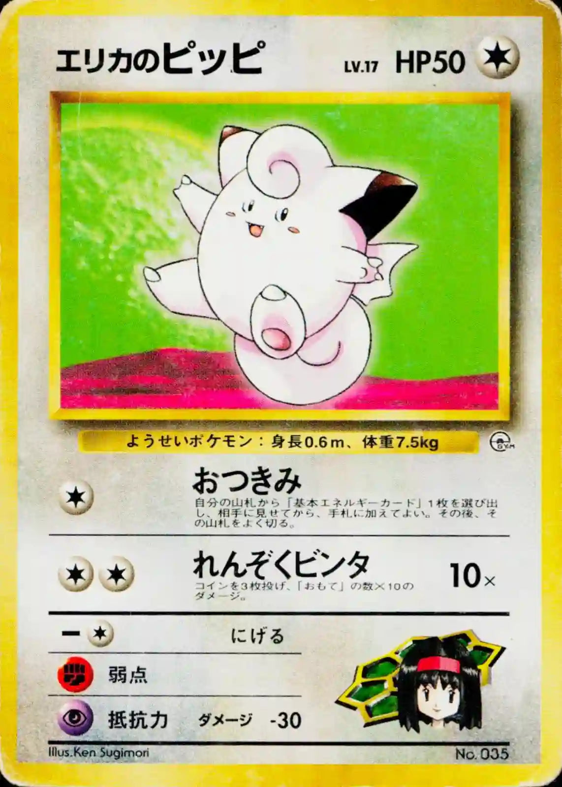 Erika's Clefairy No. 035 (No Rarity) – OnlyJody