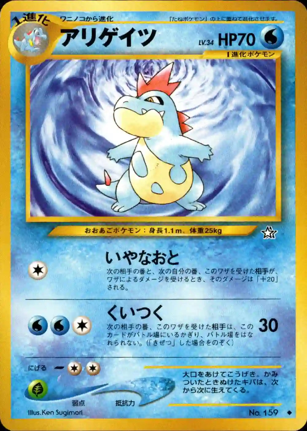 Croconaw No. 159