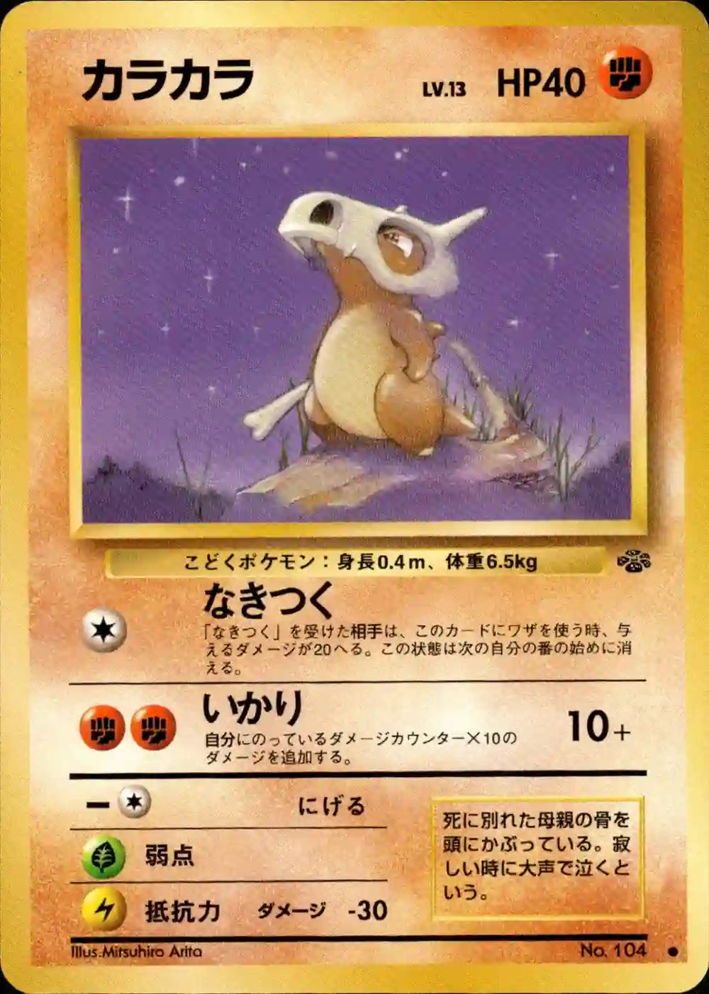 Cubone No. 104