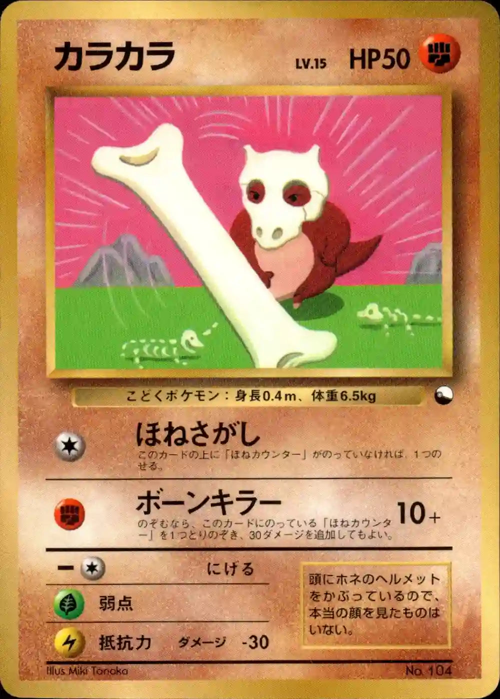 Cubone No. 104 (CoroCoro Promo)