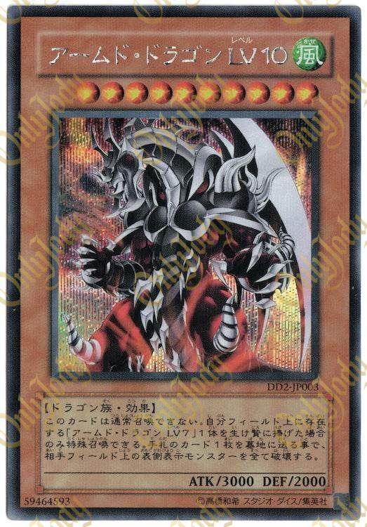Armed Dragon LV10 DD2-JP003 Secret Rare - Japan,Japanese,OCG,Yu-Gi-Oh,YuGiOh