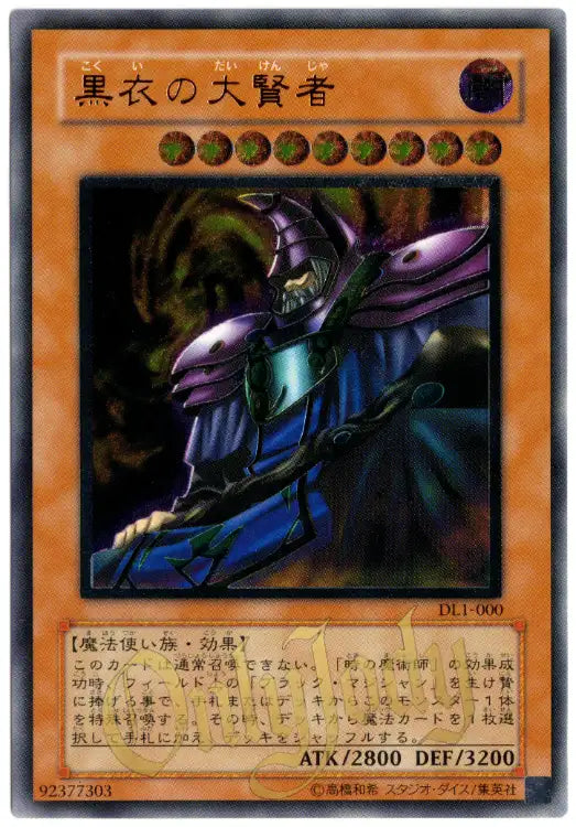 Dark Sage DL1-000 Ultimate Rare