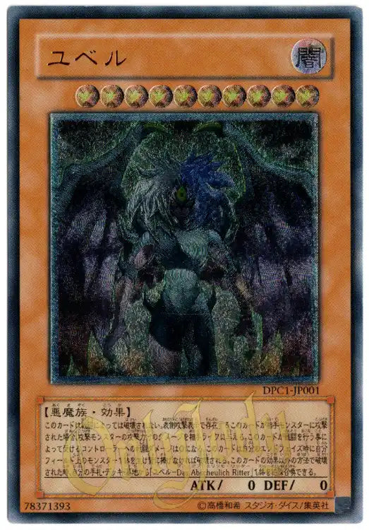 Yubel DPC1-JP001 Ultimate Rare