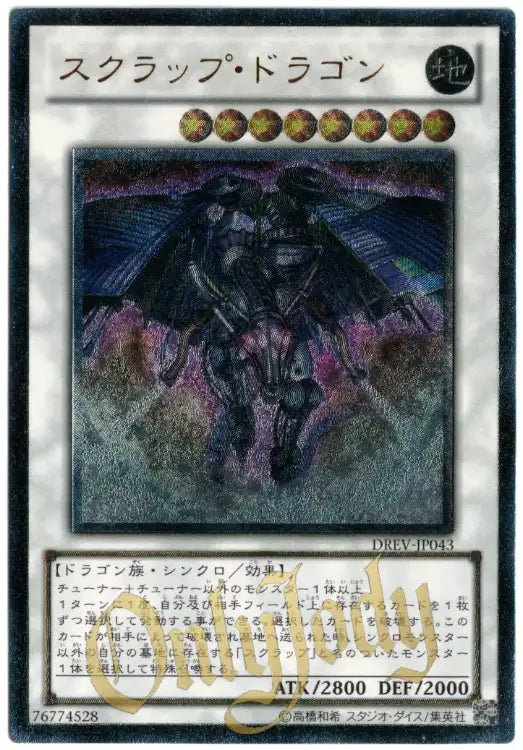 Scrap Dragon DREV-JP043 Ultimate Rare