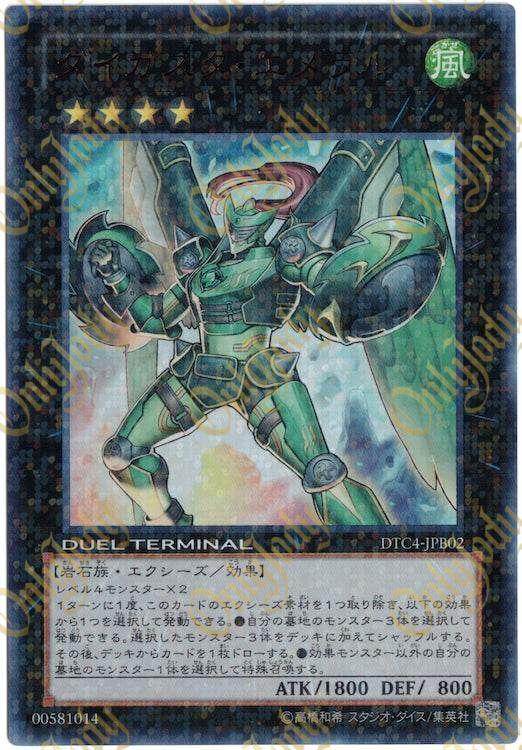 Daigusto Emeral DTC4-JPB02 Duel Terminal Ultra Parallel Rare - Japan,Japanese,OCG,Yu-Gi-Oh,YuGiOh