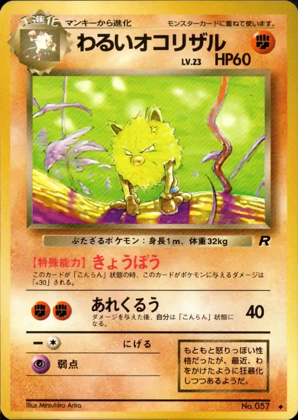 Dark Primeape No. 057