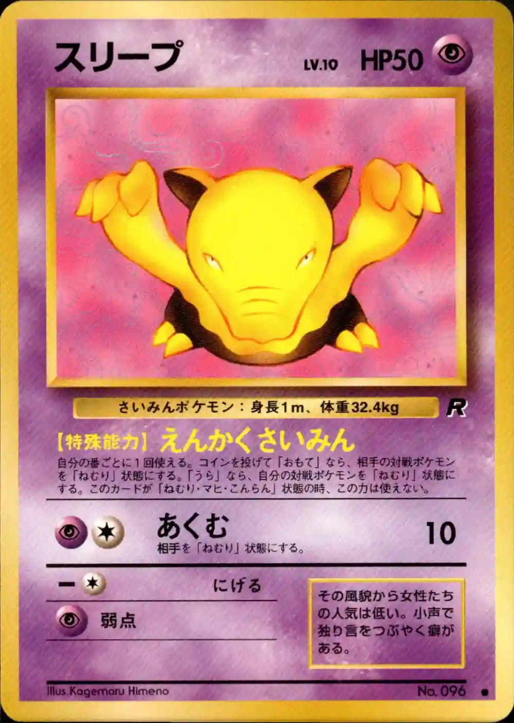 Drowzee No. 096