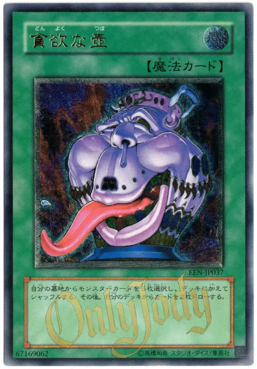 Pot of Avarice EEN-JP037 Ultimate Rare