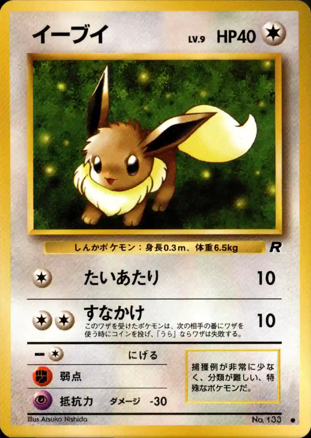Eevee No. 133