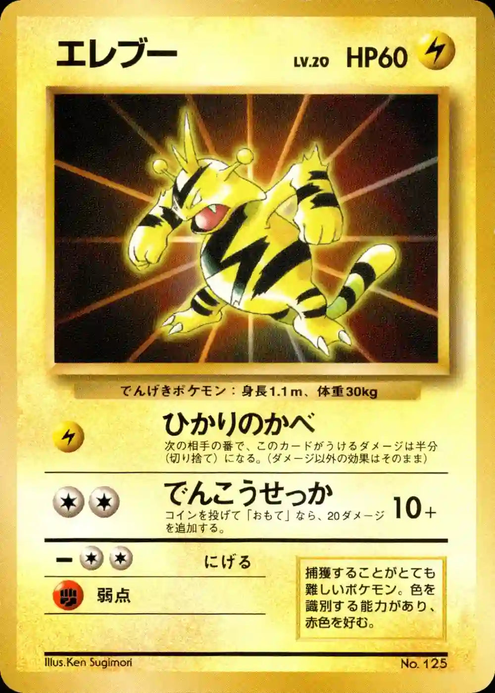 Electabuzz No. 125 (No Rarity Promo)