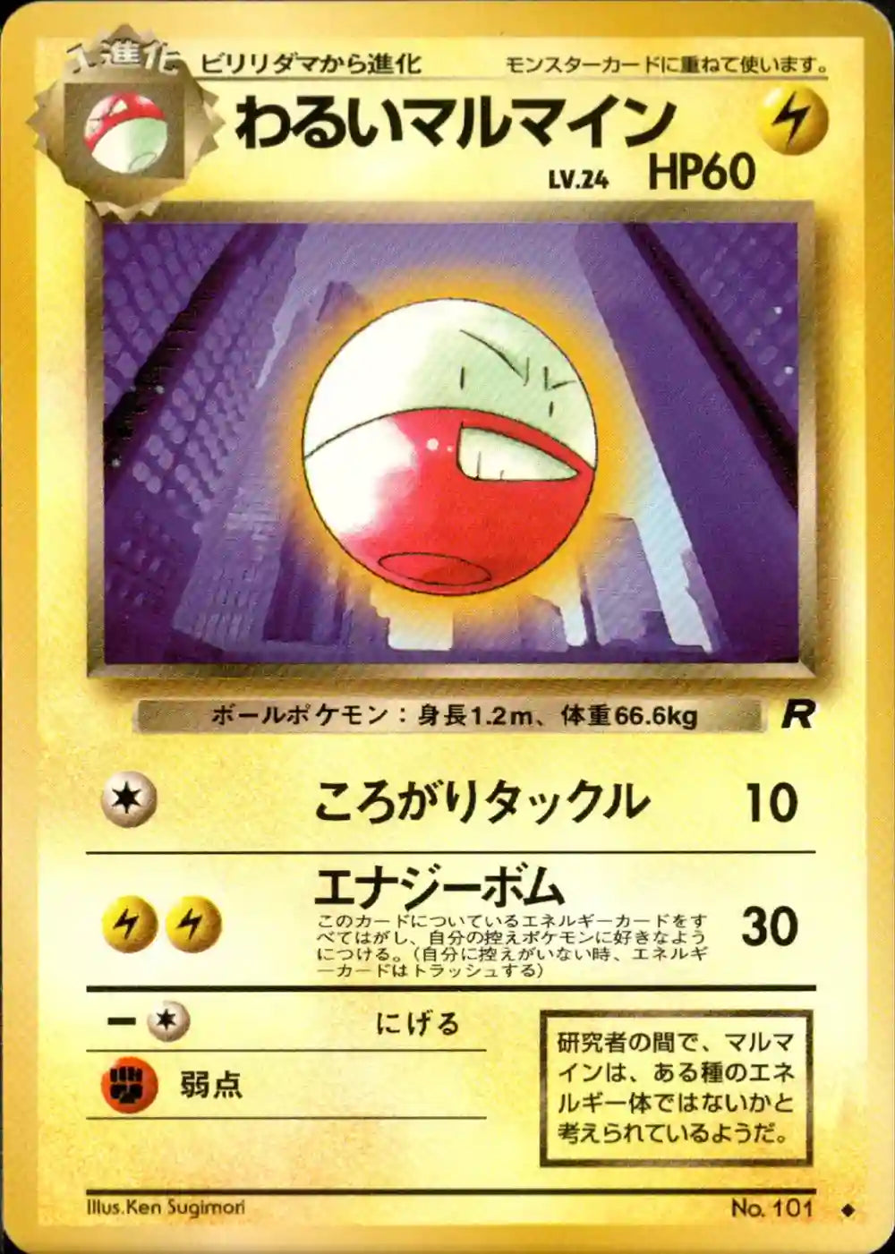 Dark Electrode No. 101