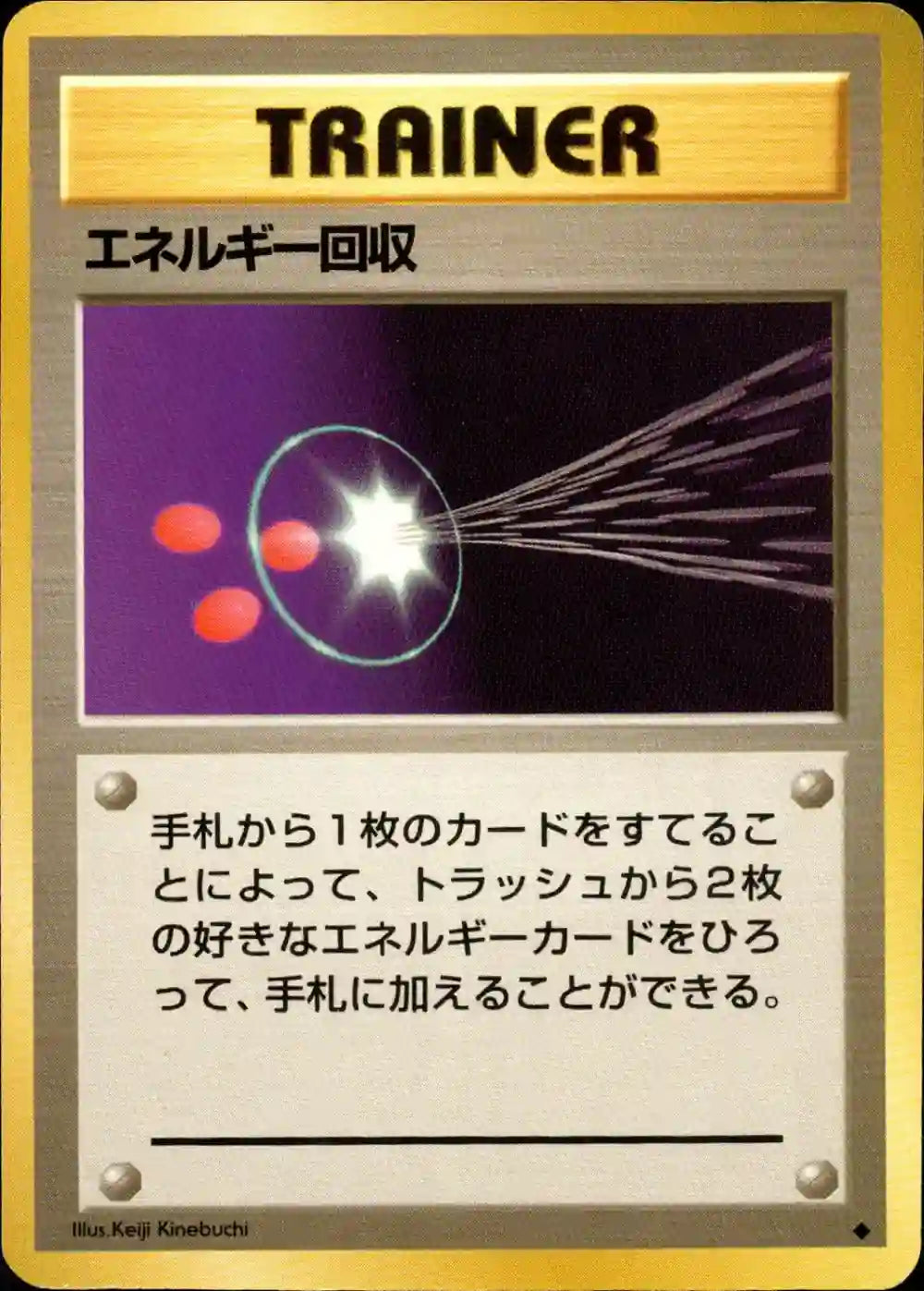 Energy Retrieval