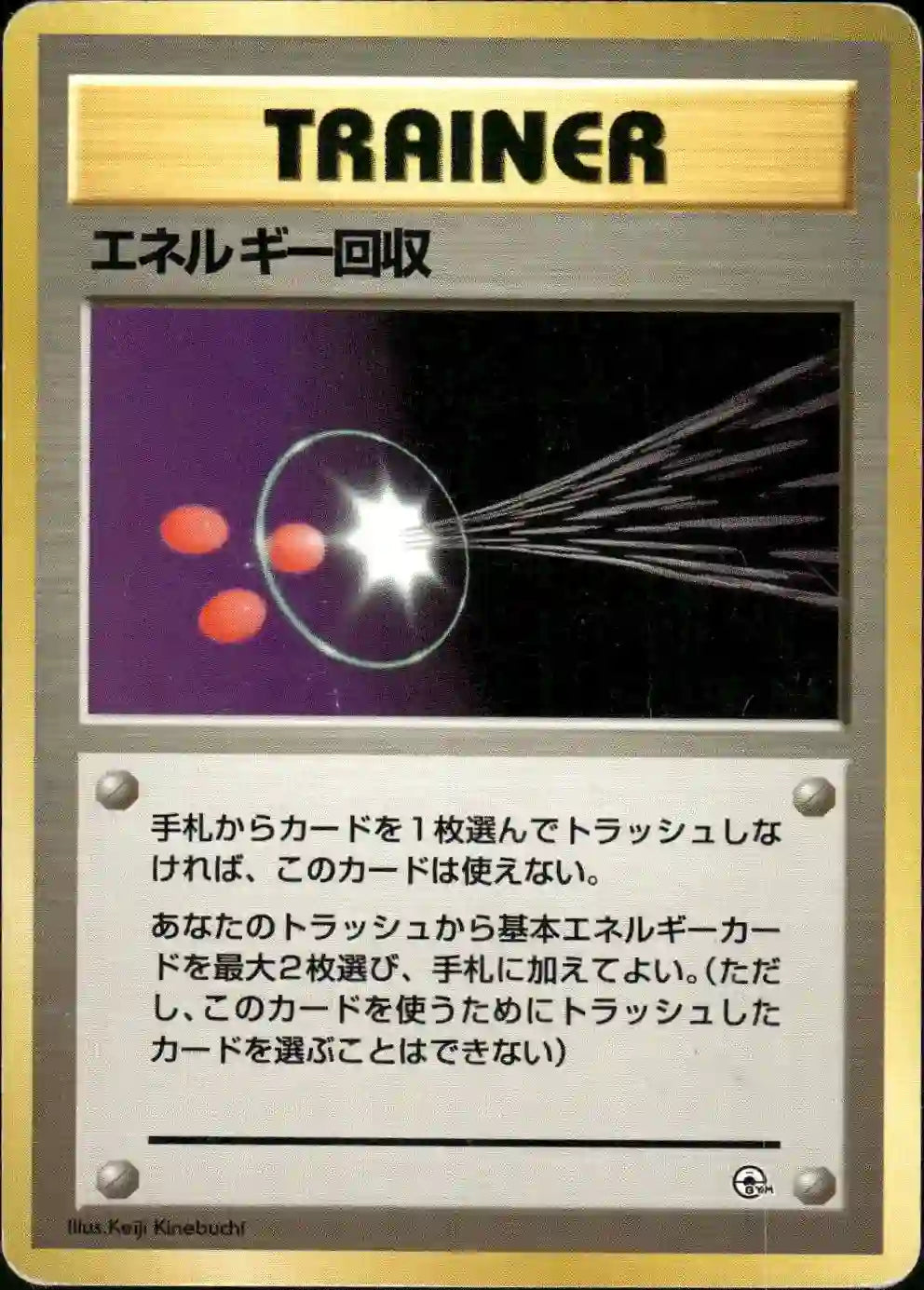 Energy Retrieval (No Rarity)