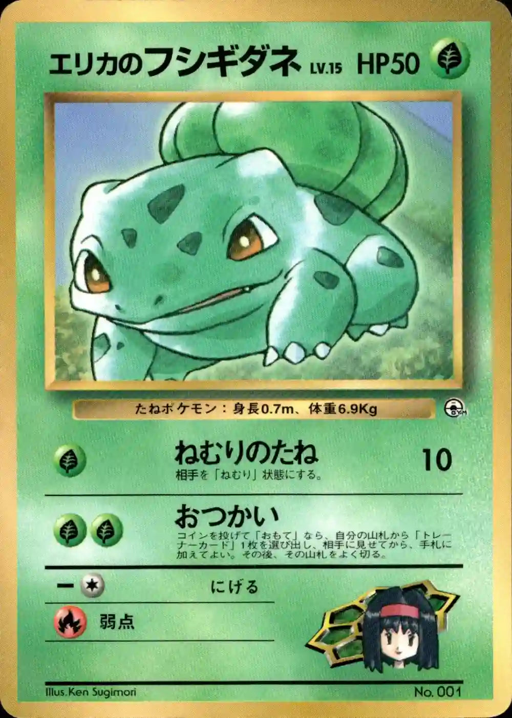 Erika's Bulbasaur No. 001 (CoroCoro Promo)