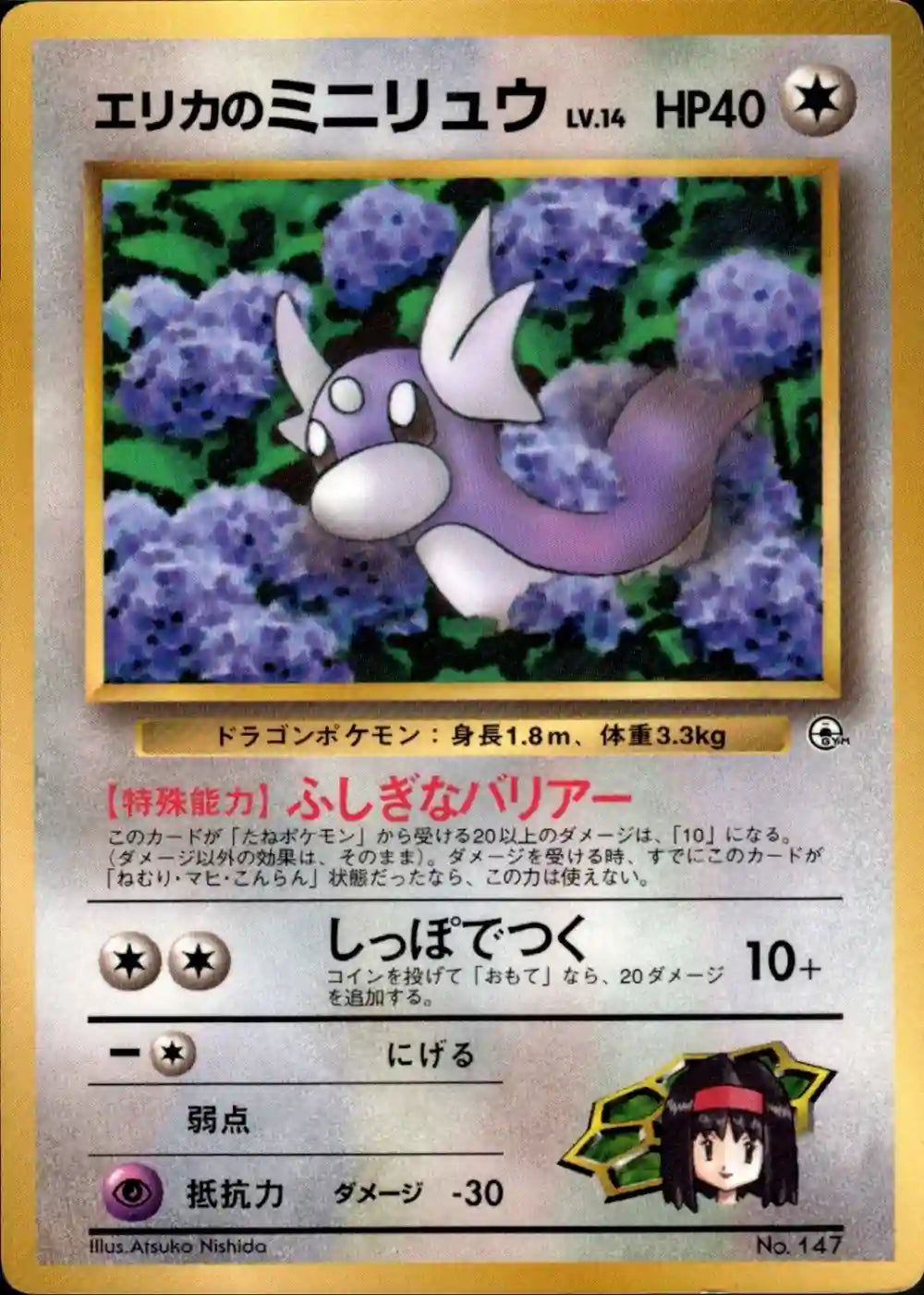 Erika's Dratini No. 147 (CoroCoro Promo)