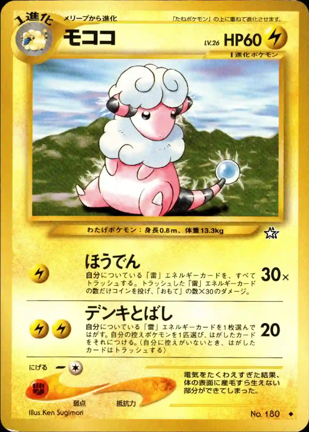 Flaaffy No. 180