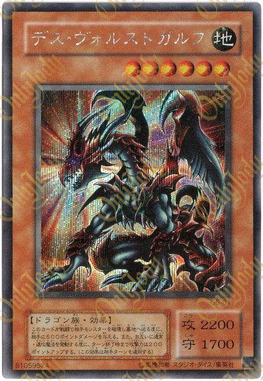 Des Volstgalph G6-01 Secret Rare - Japan,Japanese,OCG,Yu-Gi-Oh,YuGiOh