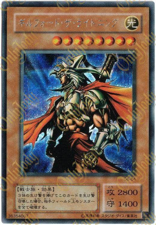 Gilford the Lightning G6-04 Secret Rare - Japan,Japanese,OCG,Yu-Gi-Oh,YuGiOh