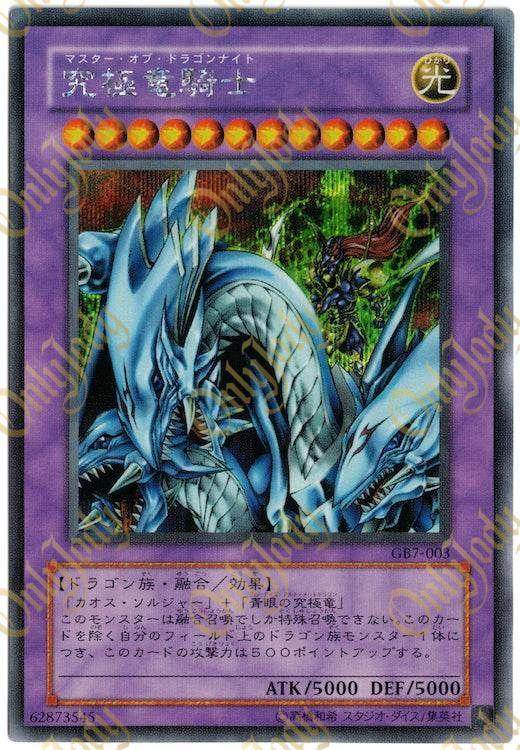 Dragon Master Knight GB7-003 Secret Rare - Japan,Japanese,OCG,Yu-Gi-Oh,YuGiOh