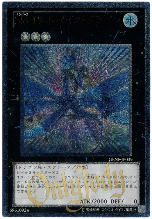 Number 17: Leviathan Dragon GENF-JP039 Ultimate Rare