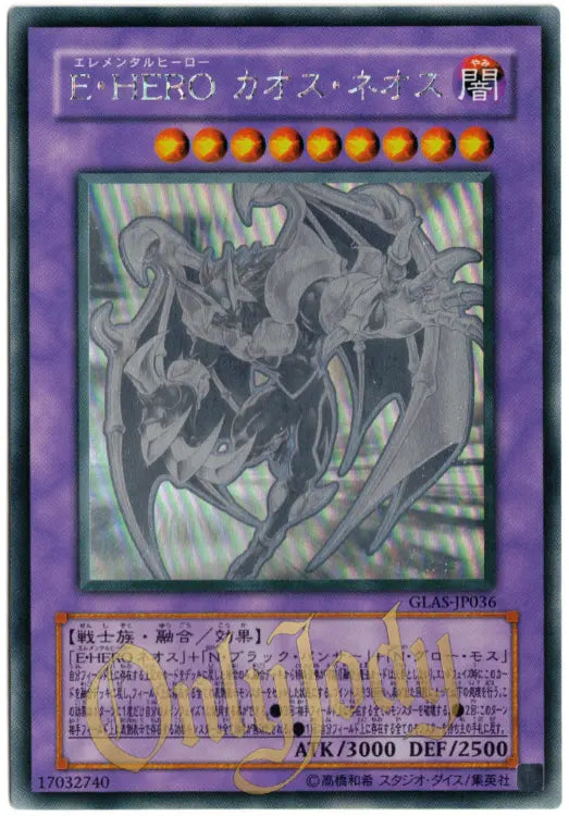 Elemental HERO Chaos Neos GLAS-JP036 Ghost Rare